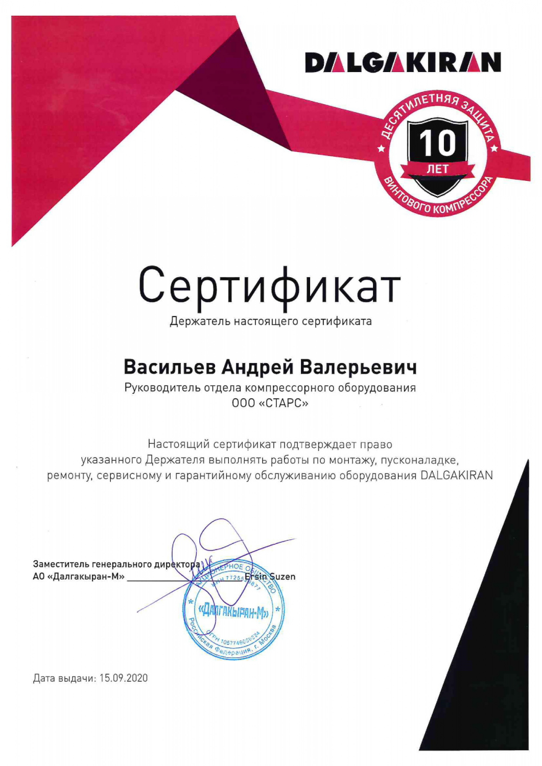 Сертификат DALGAKIRAN