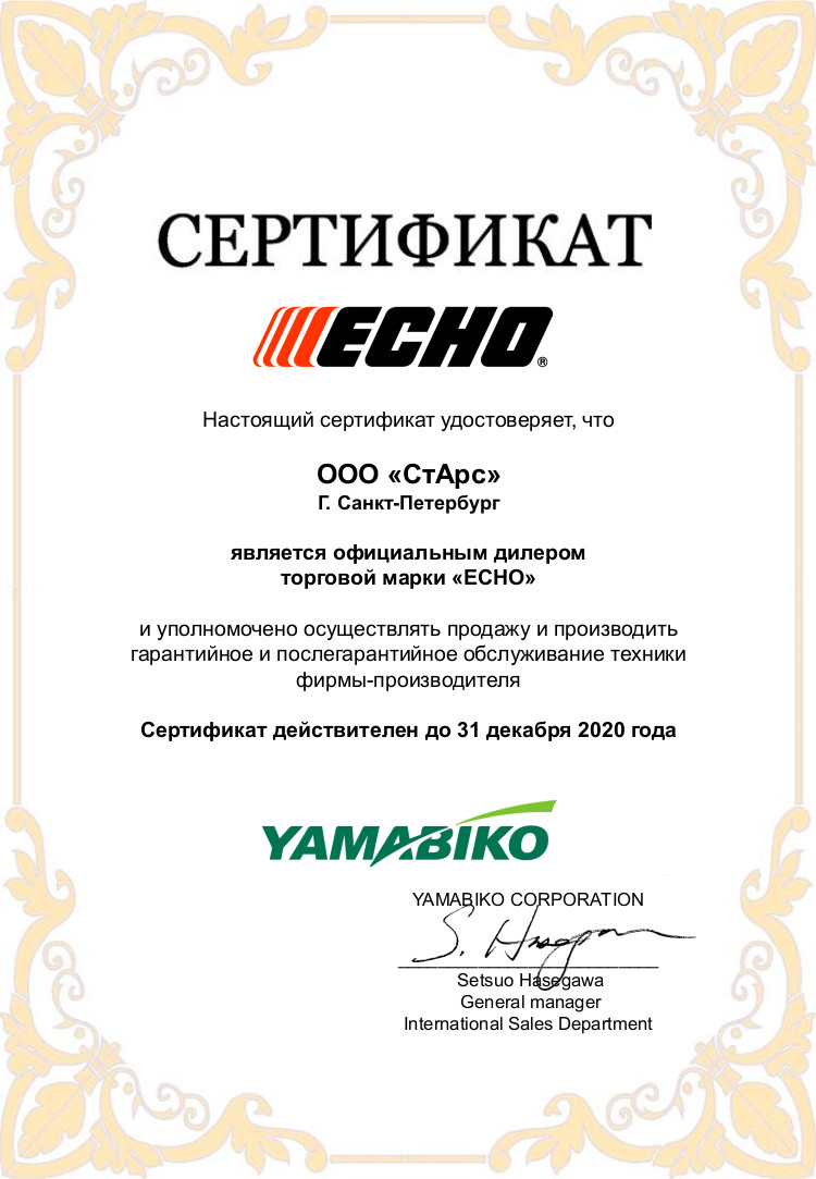 Сертификат «ECHO»