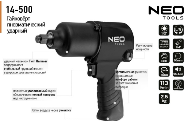 Пневмогайковерт NEO Tools 14-500