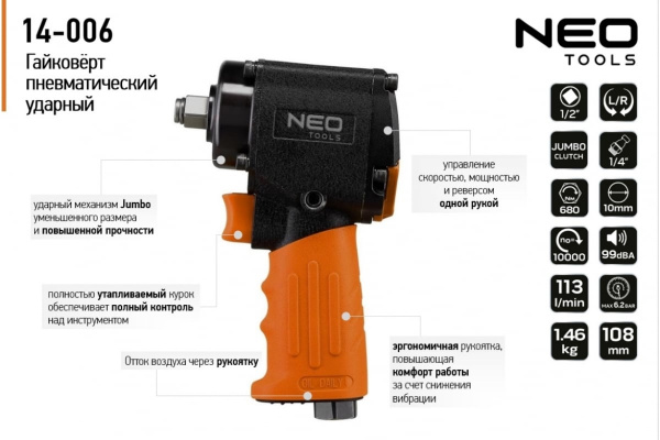 Пневмогайковерт NEO Tools 14-006